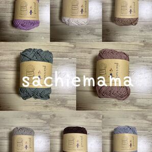 【在庫確認必須】毛糸ピエロ/ベーシックコットン/玉数&色変更&組み合わせ自由/4玉
