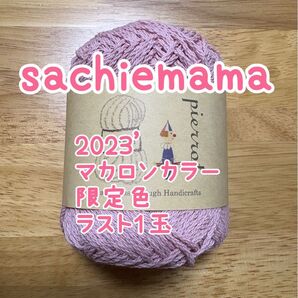 【ラスト1玉】マカロンカラー限定色/早い者勝ち!!いちごミルク/即購入OK!