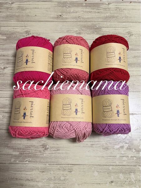 即購入不可/新品/毛糸ピエロ/ベーシックコットン/6玉(玉数&色変更可能&組み合わせ自由)専用お作り致します!