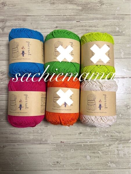 【在庫確認必須】【即購入不可】毛糸ピエロ/ベーシックコットン/玉数&色変更&組み合わせ自由/6玉/夏糸