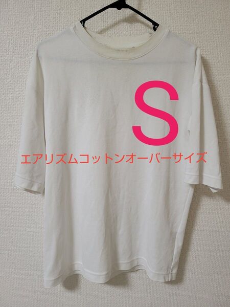 エアリズムコットンオーバーサイズTシャツ 白 S Tシャツ ホワイト 半袖
