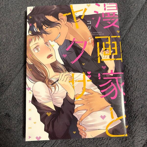 漫画家とヤクザ