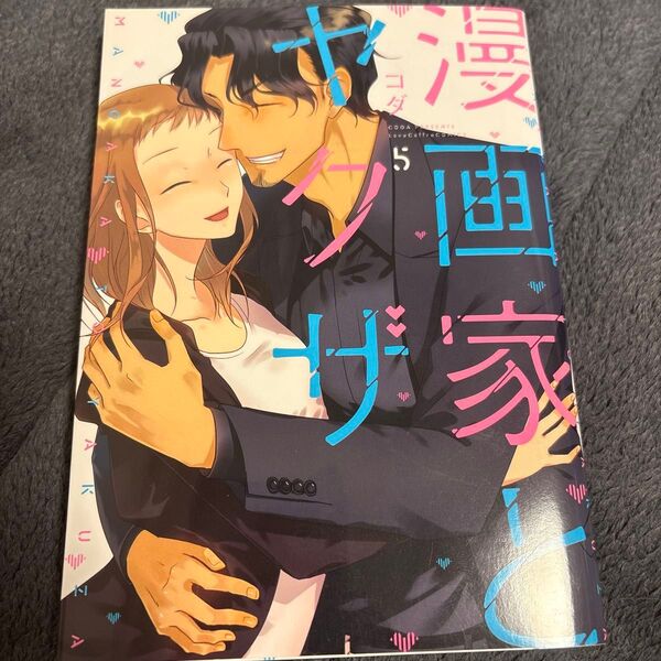 漫画家とヤクザ