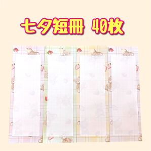 折り紙 ハンドメイド 七夕短冊 40枚