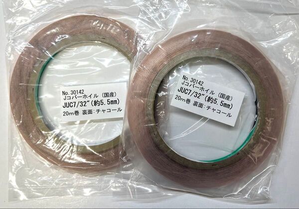 【フリマ】日本製 コパーテープ 2巻 エドコ EB7/32代品 ステンドグラス材料 銅テープ 国産
