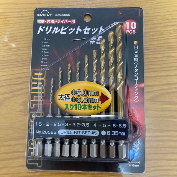 SUN UP ドリルビットセット 10本組 太径6.0mm6.5mm入 #5 金属金工
