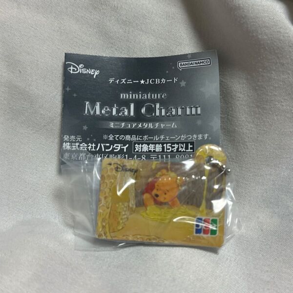ディズニー ガチャガチャ JCBカード ミニチュアメタルチャーム ガチャ ガシャポン プーさん