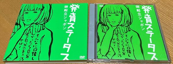 発育ステータス “御起立ジャポン” 椎名林檎 DVD