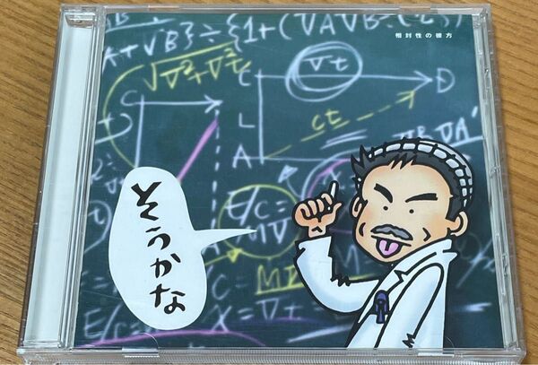 そうかな~相対性の彼方 小田和正 CD
