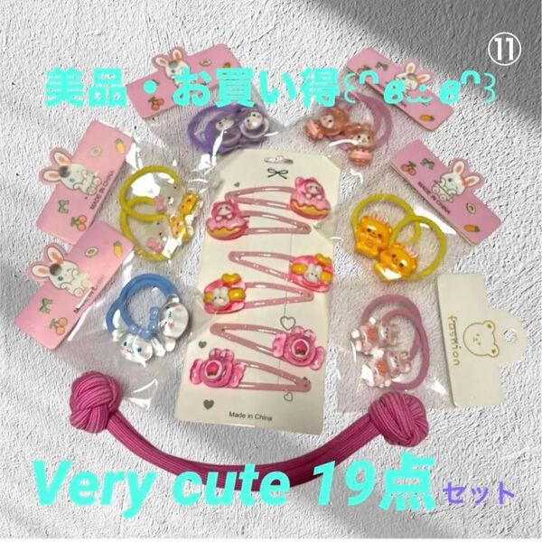 お買い得 キッズ ベビー ヘアアクセサリー 19点セット 子供用キャラクター ヘアゴム ヘアピン