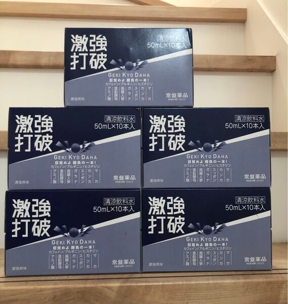 激強打破 50ml×10本入×5箱セット 合計50本