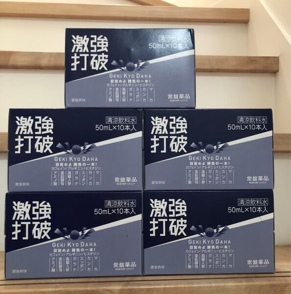 激強打破 50ml×10本入×5箱セット まとめ売り