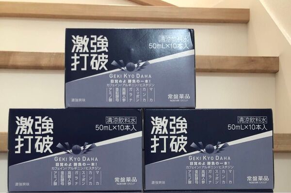 常盤薬品工業 激強打破 50ml 10本 3セット