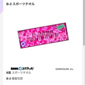 にじさんじ 健屋花那 DMMスクラッチ サバイバル スポーツタオル B-2