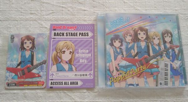 ときめきエクスペリエンス! Poppin’Party バンドリ CD 特典 帯付き ステッカー市ヶ谷有咲 カード 戸山香澄