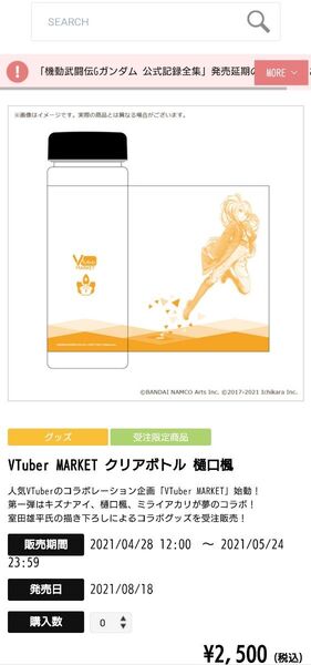【未使用】VTuber MARKET クリアボトル 樋口楓 にじさんじ