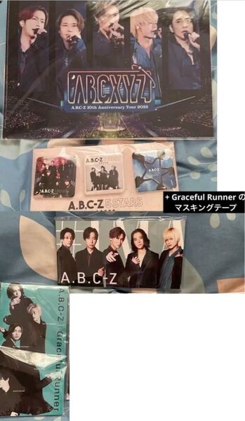 A.B.C-Z 5点 グッズセット 5点 CD購入特典など