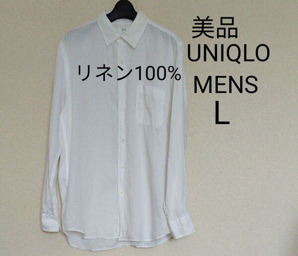 【美品】【UNIQLO】ユニクロ MENSプレミアムリネンシャツ L麻100% ホワイト シャツ