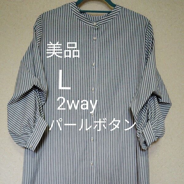 【美品】チュニックブラウス チュニックスタンドカラー ストライプ 2way