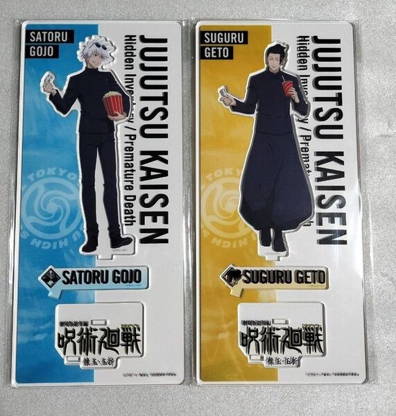呪術廻戦 懐玉・玉折 五条悟 夏油傑 アクリルスタンド アクスタ 新品未開封 総集編