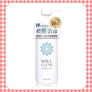 暑さに負けない!ウィル クレンズ 薬用 ワキガ 体臭 加齢臭 脇汗 ボディソープ