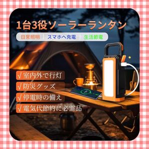 【2025年新型】ソーラーランタン LEDランタン ソーラー充電ソーラーランタンスマホ 充電 6つ照明モード 折り畳み式吊り下げ用
