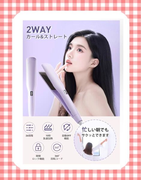 2WAY ヘアアイロン カール&ストレート ストレートアイロン 44mm 幅広プレート