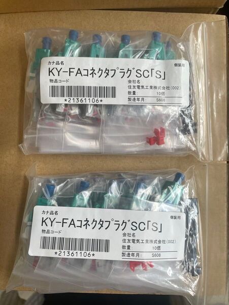 KY-FAコネクタプラグSC「S」20個入り