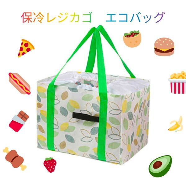 レジカゴバッグ 買い物袋 保冷 保温 大容量 折りたたみ エコバッグ 巾着 レジカゴバッグ