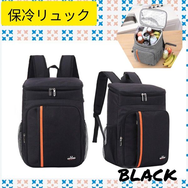 保冷 バックパック リュック 黒 大容量 保冷バッグ アウトドア ショッピングバッグ 軽量