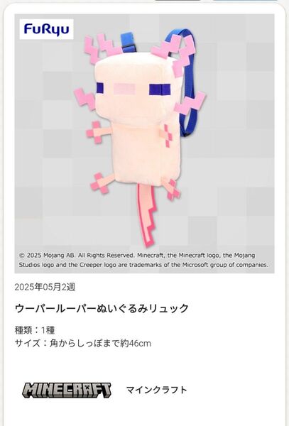 マインクラフト ウーパールーパー ぬいぐるみリュック アミューズメント専用景品 プライズ マイクラ