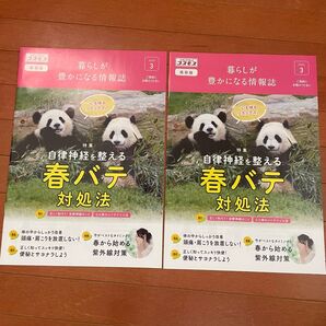 小冊子 2冊 表紙 桃浜 桜浜 白浜 アドベンチャーワールド 浜家