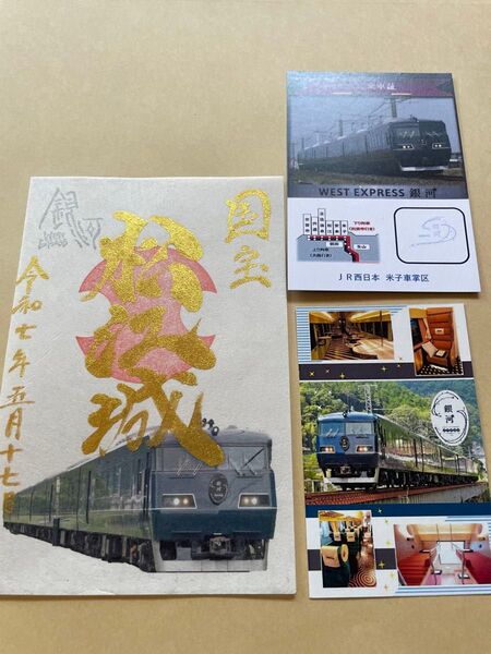 御城印 松江城 7年銀河版