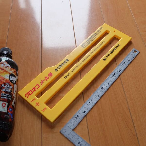 ヤマト運輸 クロネコメール便 定規 厚さ計測 厚さ測定定規 1cm 2cm 34cm 発送 梱包
