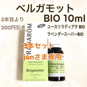 【ベルガモット BIO 】10ml プラナロム 精油