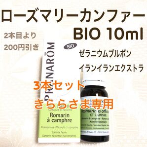 きららさま【ローズマリーカンファー BIO】10ml プラナロム 精油 Ⅰ