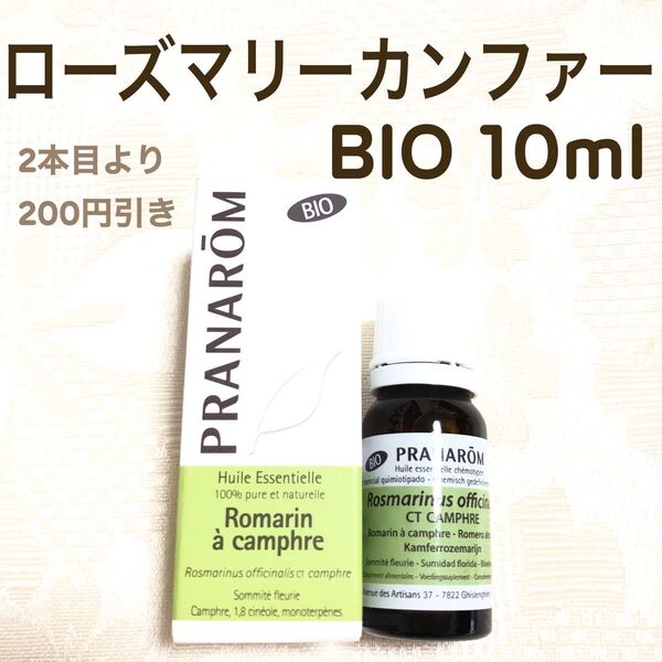【ローズマリーカンファー BIO】10ml プラナロム 精油