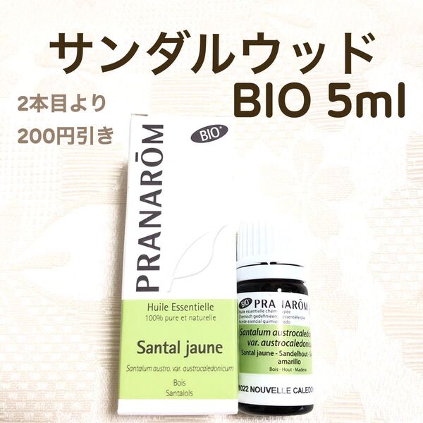 【サンダルウッド BIO】5ml プラナロム 精油
