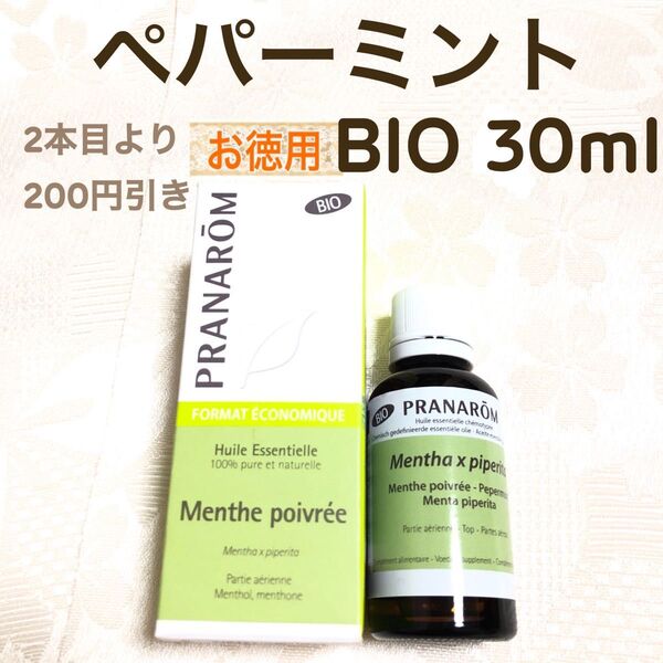 お徳用【ペパーミント BIO 】30ml プラナロム 精油