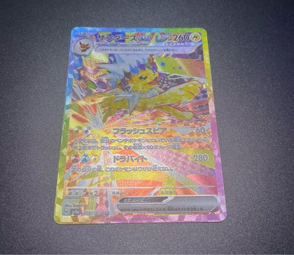 サンダースex SAR SV8a テラスタルフェスex 209/187 ポケモンカードゲーム ポケカ
