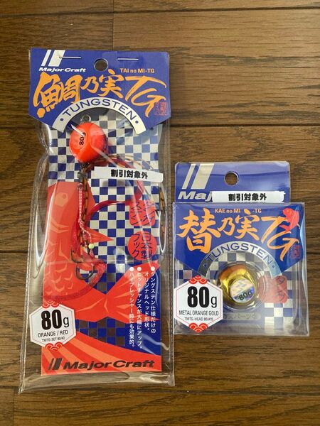 タイラバ タングステンヘッド 80g TG メジャークラフト 鯛之実 替乃実