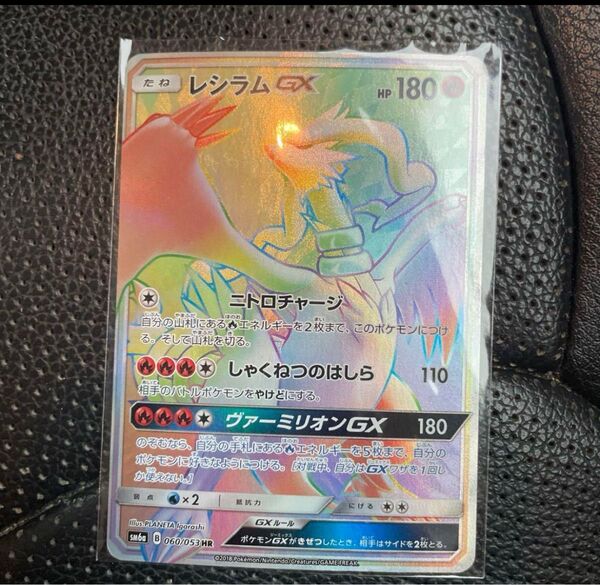 レシラムgx hr ポケモンカード