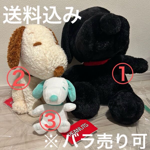 【美品】PEANUTS スヌーピー ぬいぐるみ 3個セット まとめ売り/ バラ売り可