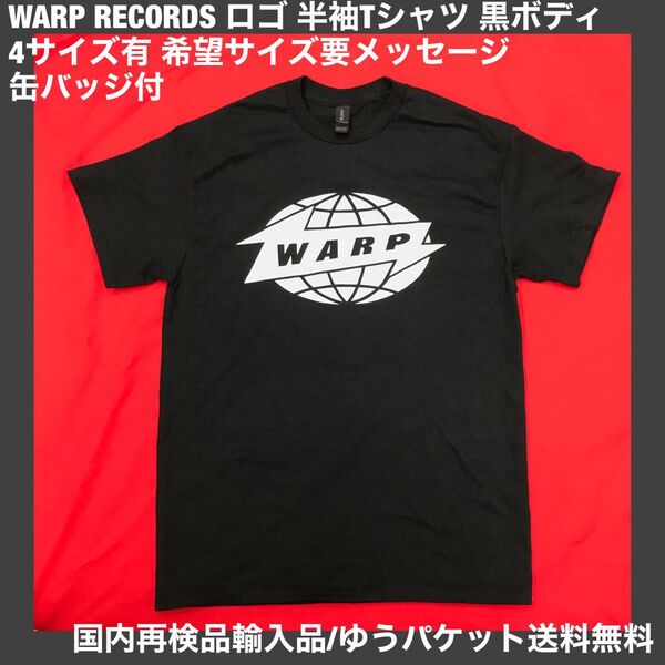 ※4サイズ有要メッセージ※ 缶バッジ付 Warp Records ワープ ロゴ 半袖Tシャツ 黒 - sonntagtshirts