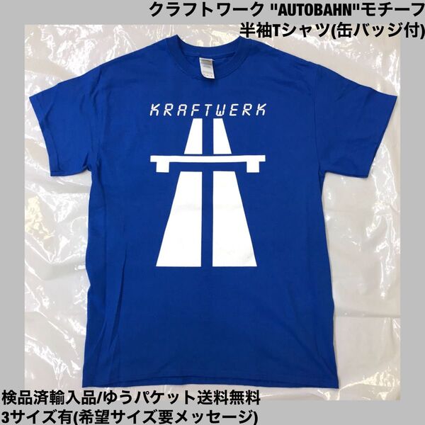 3サイズ有(希望サイズ要メッセージ) クラフトワーク「AUTOBAHN」モチーフ 半袖Tシャツ - sonntagtshirts
