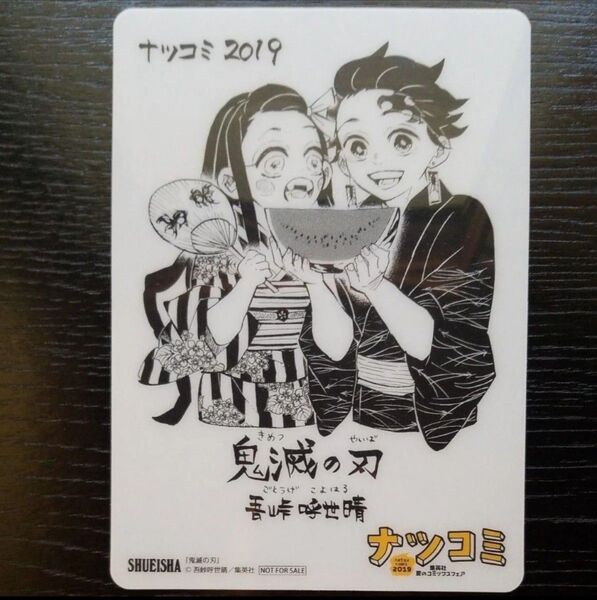 鬼滅の刃 ナツコミイラストカード 吾峠呼世晴