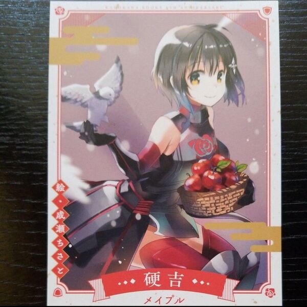 痛いのは嫌なので防御力に極振りしたいと思います。 メイプル イラストカード 成瀬ちさと