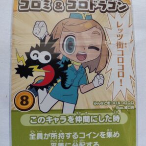 街コロコロ プロモ コロミ&コロドラゴン