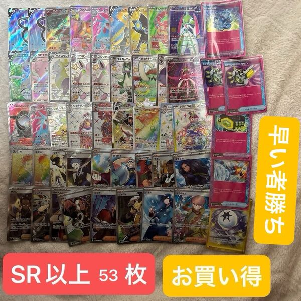 ポケモンカード SR SAR UR SSR HR ACE トレーナー ポケモン まとめ売り 引退品 53枚