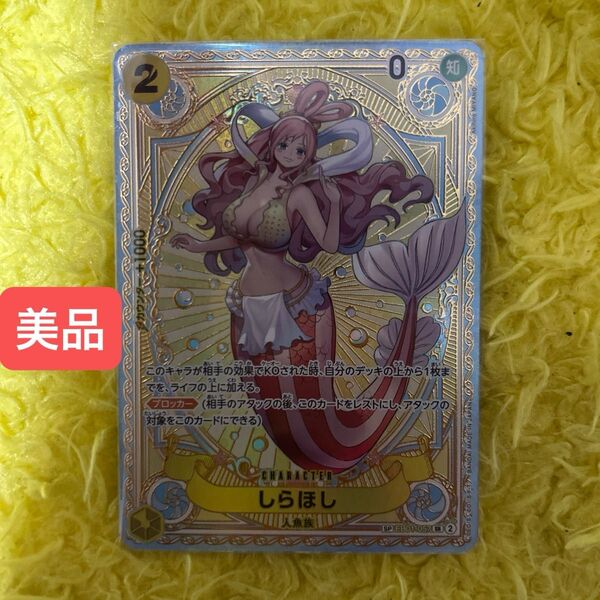 ワンピースカードゲーム ワンピースカード しらほし SR パラレル SP